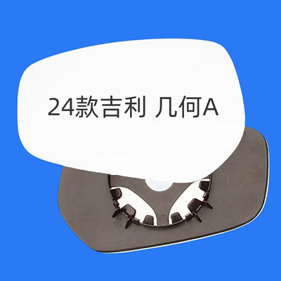 适用于吉利几何A PRO 几何G6倒车镜片反光镜片大视野蓝镜后视镜片