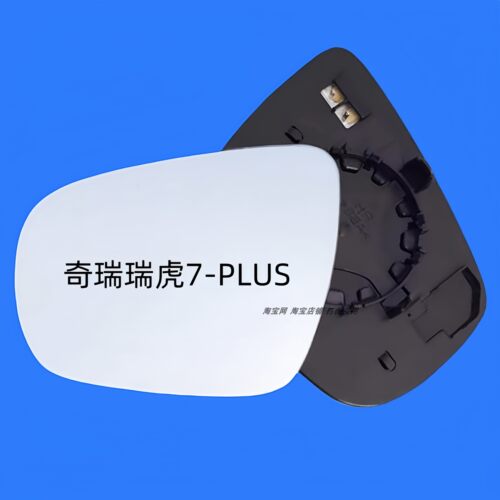 适配奇瑞瑞虎7大视野防眩目后视镜片瑞虎7plus倒车镜片反光镜镜片
