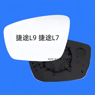 适用于奇瑞捷途山海L7 L9 后视镜片大视野蓝镜反光镜片倒车镜片