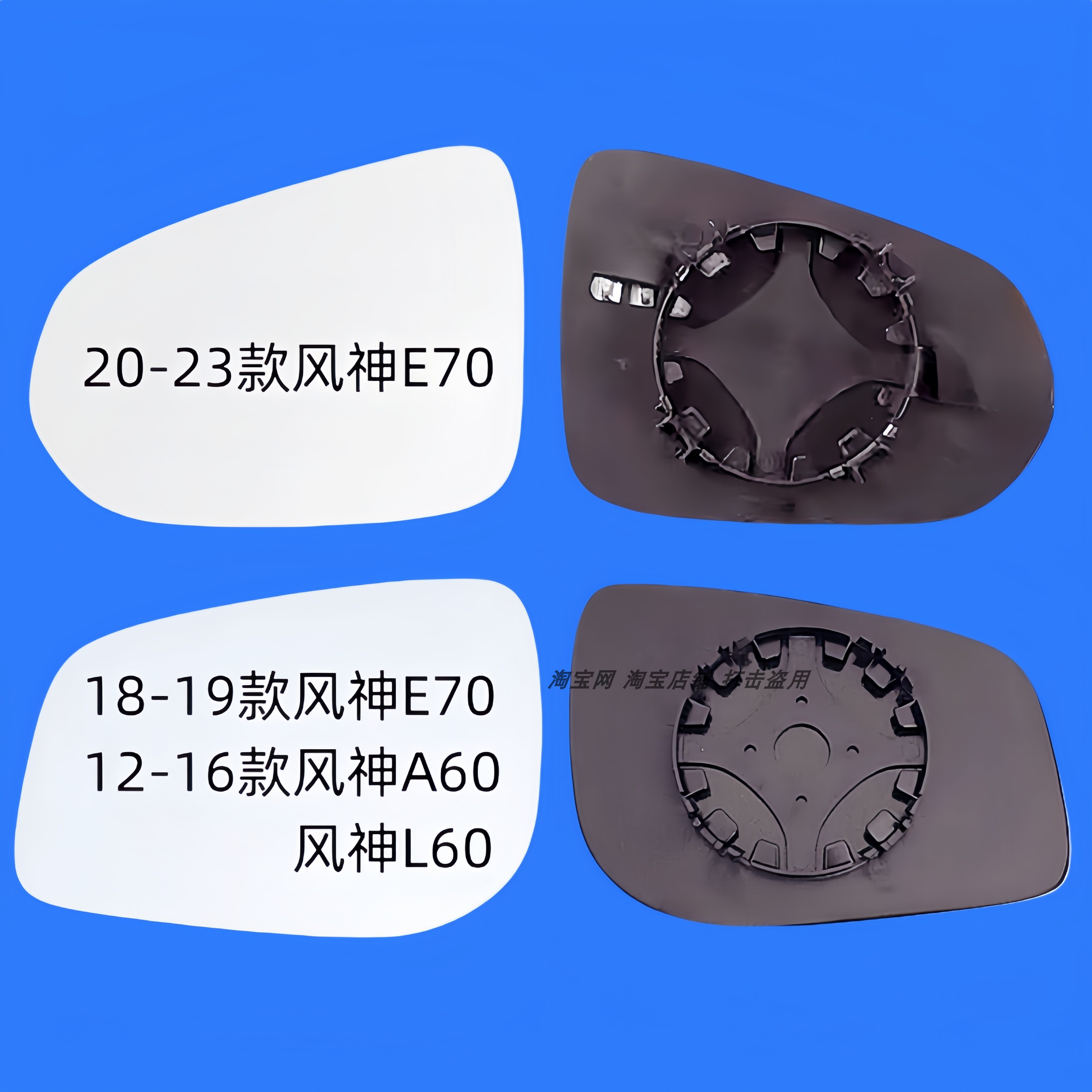 适用于东风 风神 A60 E70 L60 后视镜片左右加热倒车镜片反光镜片
