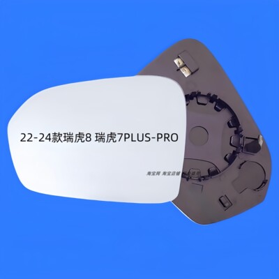 适用于奇瑞瑞虎7 瑞虎8 PLUS PRO倒车镜片反光镜片大视野后视镜片
