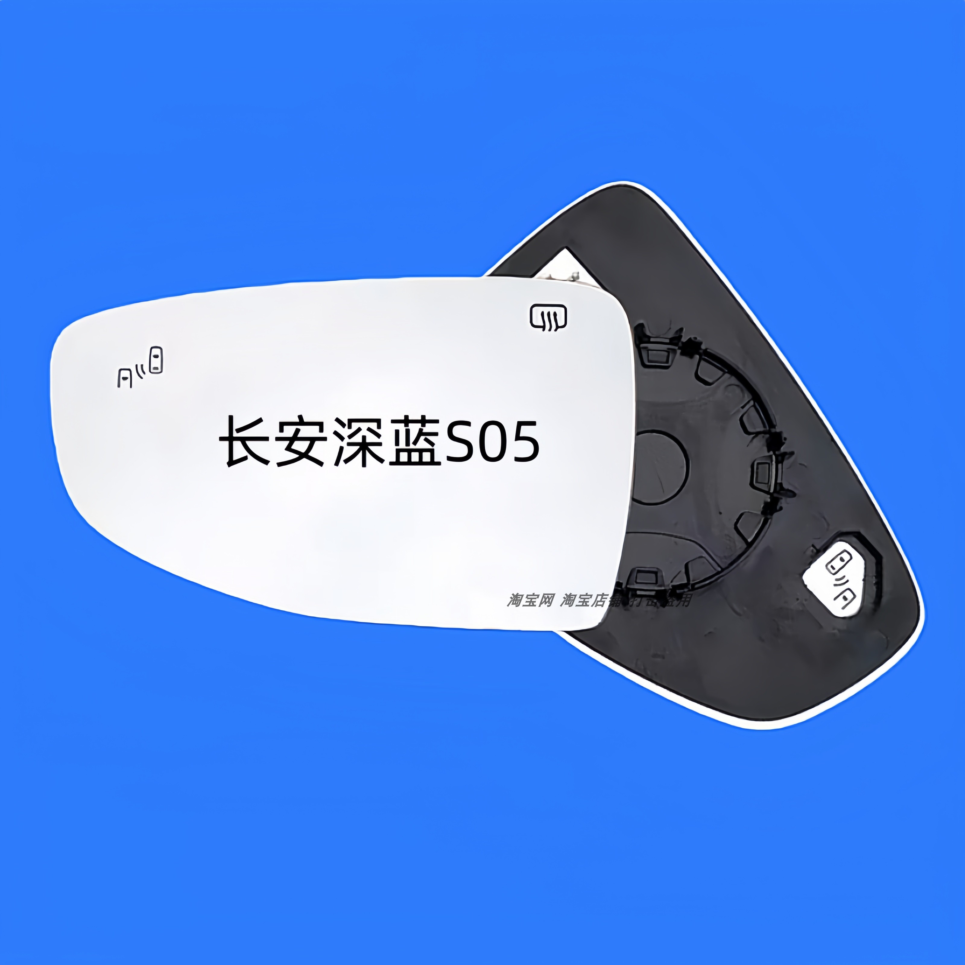 适用长安深蓝S05大视野防眩目后视镜片深蓝s05加热反光镜倒车镜片