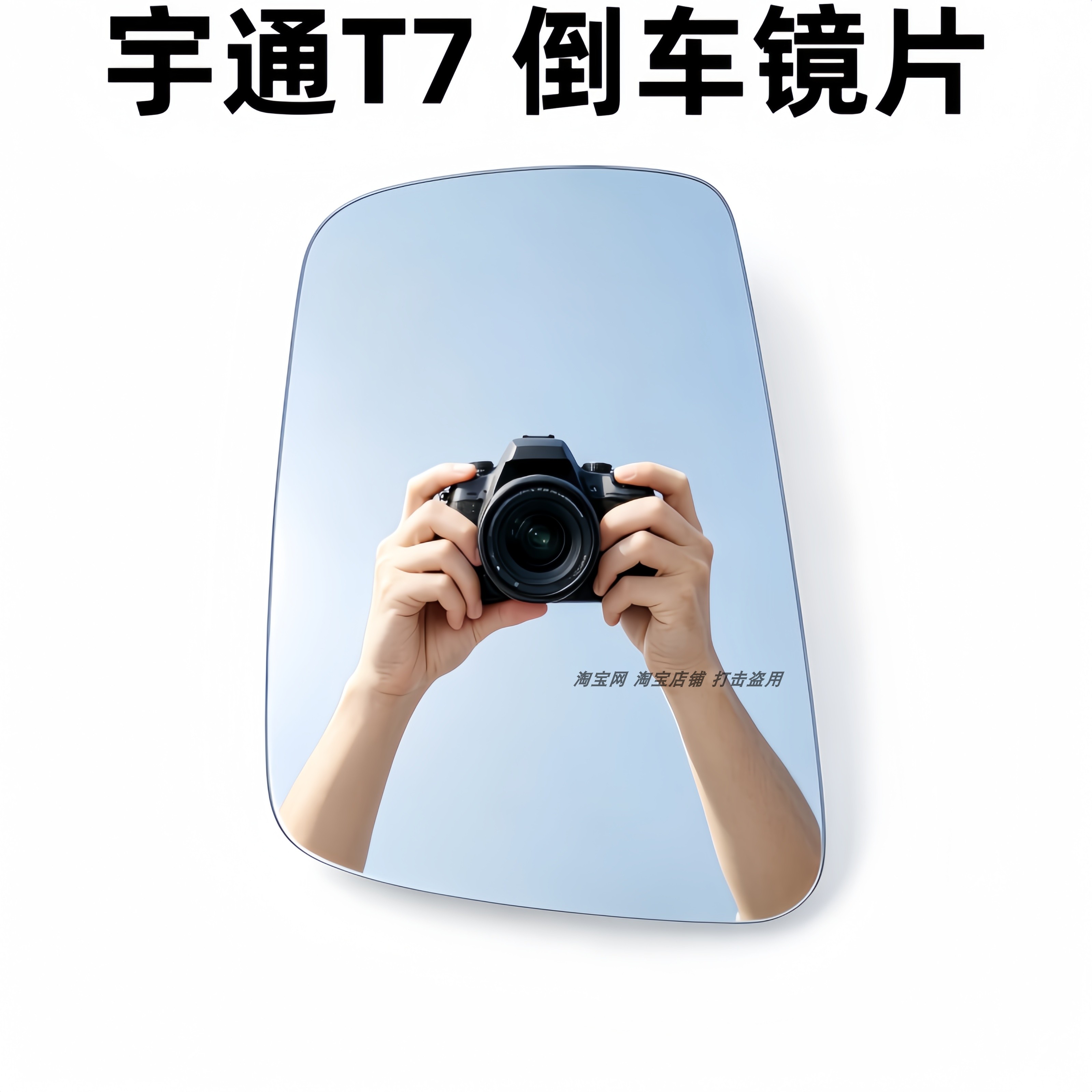 适用于宇通T7 倒车镜片反光镜片大视野防眩目加热宇通t7后视镜片