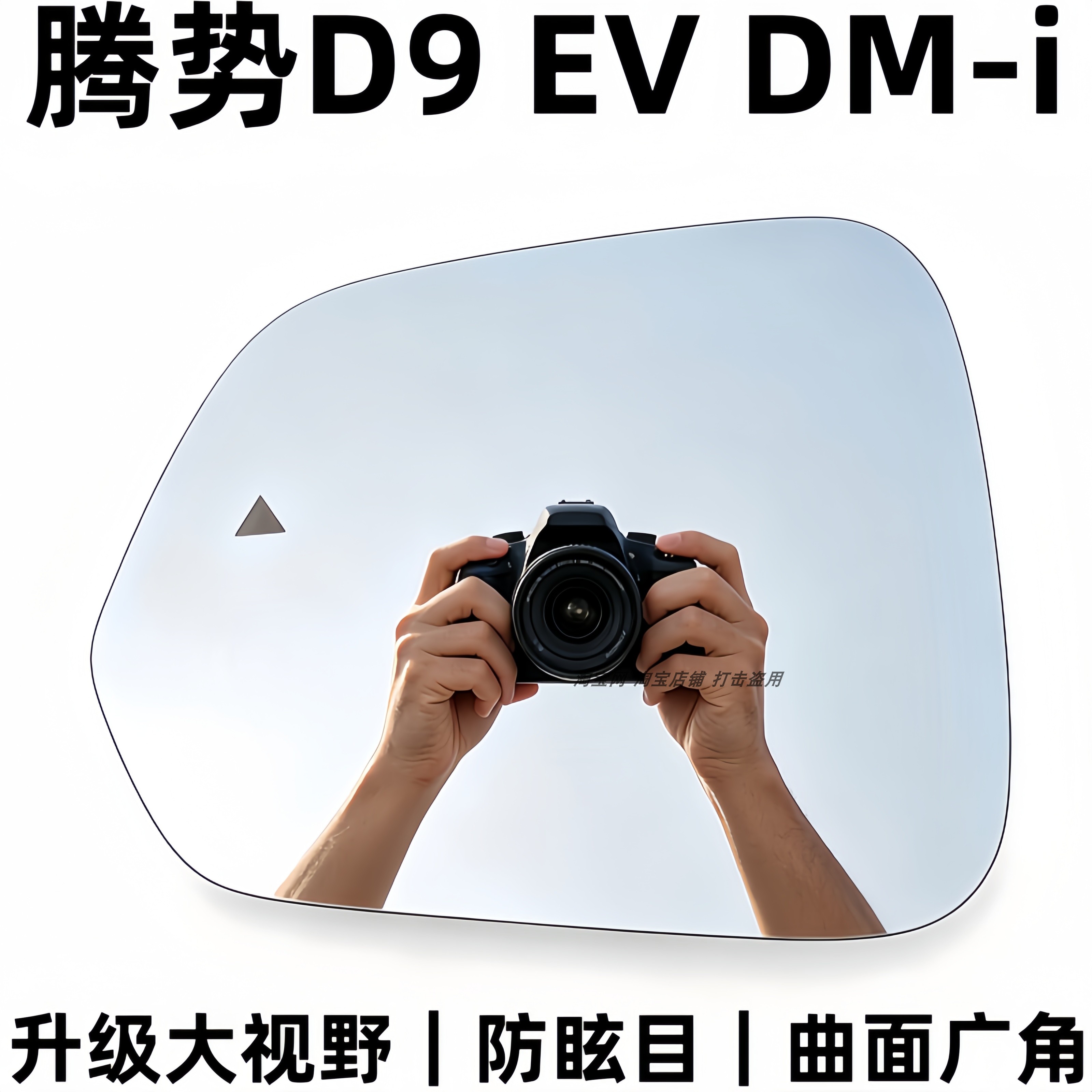 适用于腾势D9 EV DM-i 加热倒车镜片后视镜片大视野蓝镜反光镜片