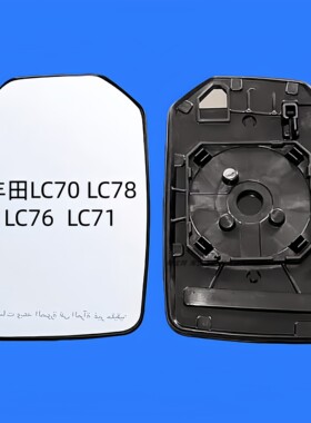 适配丰田LC70 LC78后视镜片LC76倒车镜片LC71大视野蓝镜反光镜片