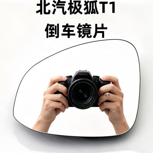 适配北汽极狐T1加热后视镜片极狐t1倒车镜片大视野防眩目反光镜片