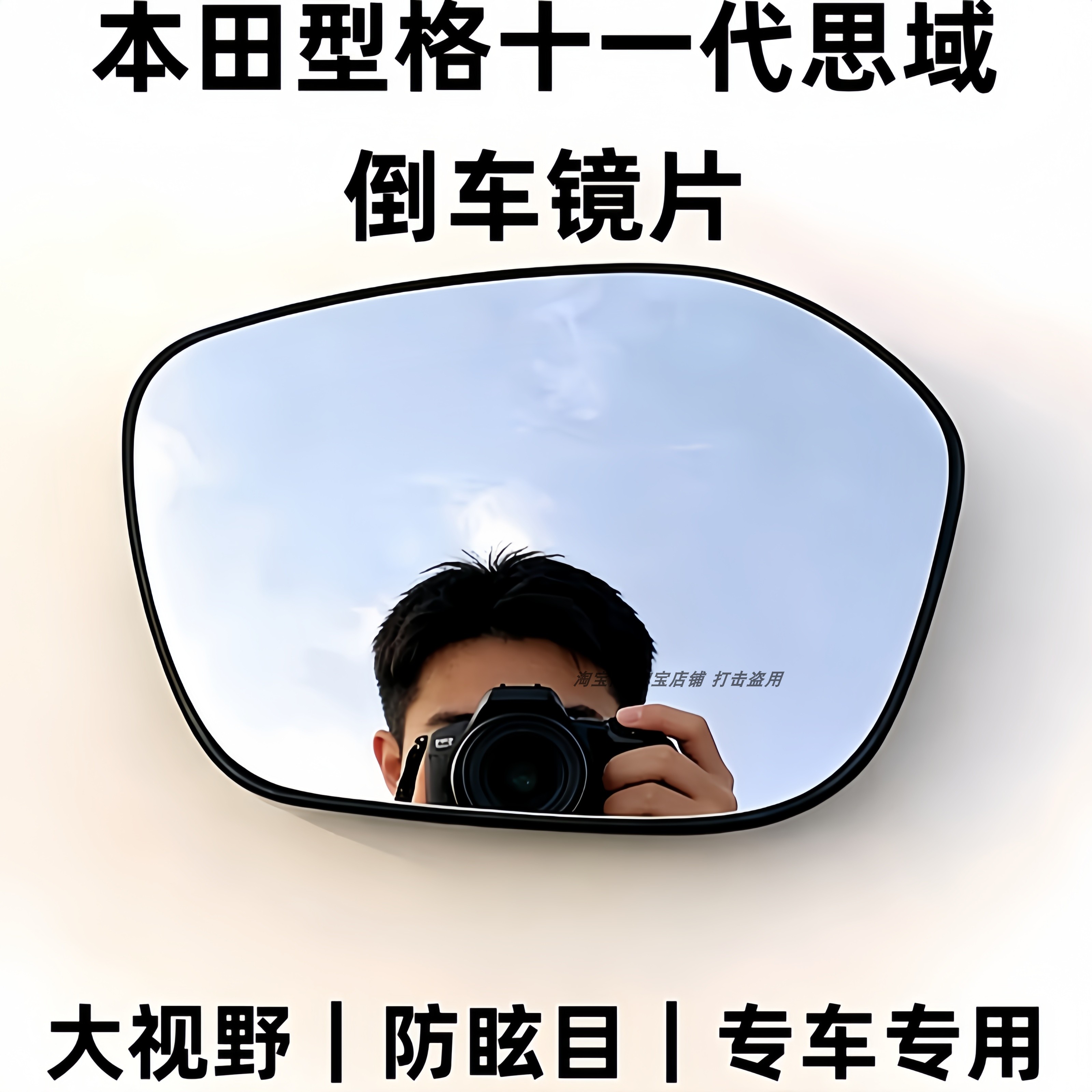 适配本田型格十一代思域后视镜片大视野防眩目加热反光镜倒车镜片