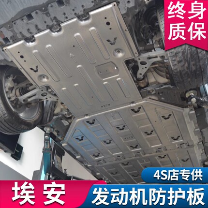 埃安几何理想L8问界model零跑宋dmi秦海豚腾势d9底盘发动机护板