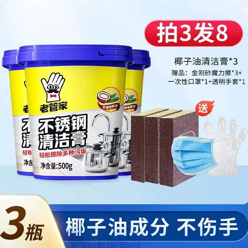 老管家不锈钢清洁膏厨房神器