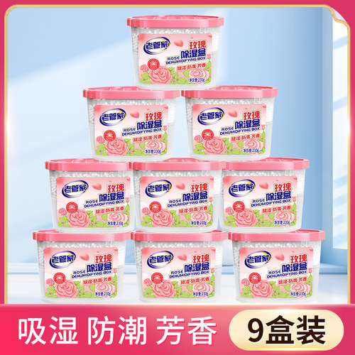 老管家除湿盒干燥剂防潮防霉