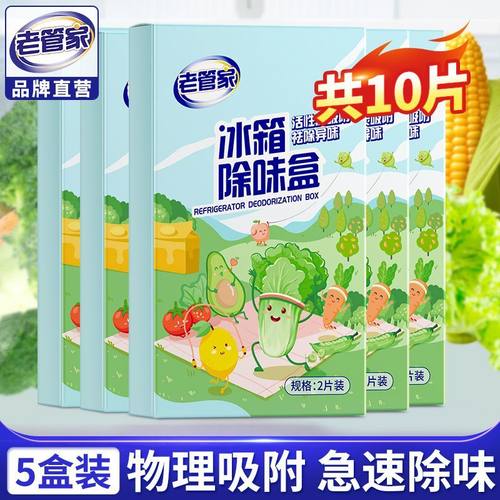 老管家冰箱除味剂家用活性炭消除异味冷冻室除臭剂净化盒冷藏保鲜