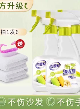 布艺沙发清洁剂老管家