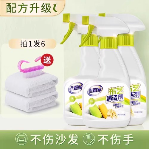 布艺沙发清洁剂老管家