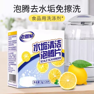 老管家柠檬酸除垢剂去水垢清除剂食品级电热水壶婴儿清洁清洗家用