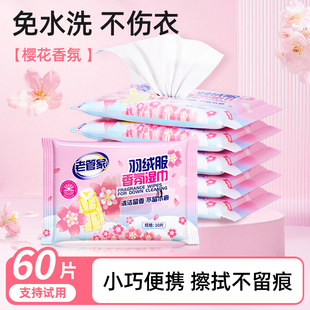 老管家擦洗羽绒服湿巾纸清洁洗剂免洗神器干洗专用擦拭衣物服去污