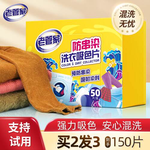 防染巾母婴可用洗衣吸色片