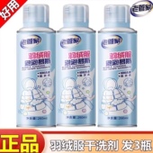 老管家羽绒服干洗剂衣服去污渍免水洗家用衣物清洁去油渍清洗神器