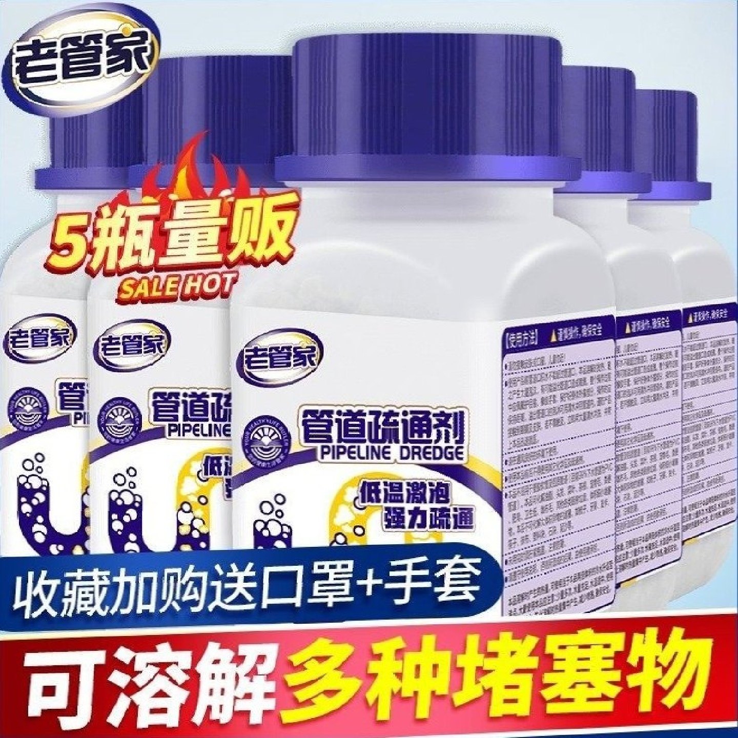 老管家管道疏通剂强力下水道去味除臭剂马桶厕所堵塞溶解厨房神器