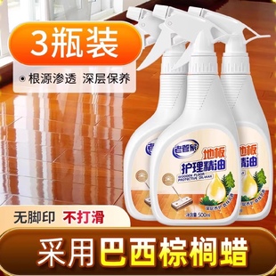 老管家木地板保养蜡家用地板打蜡实木地板保养精油专用木蜡地板蜡