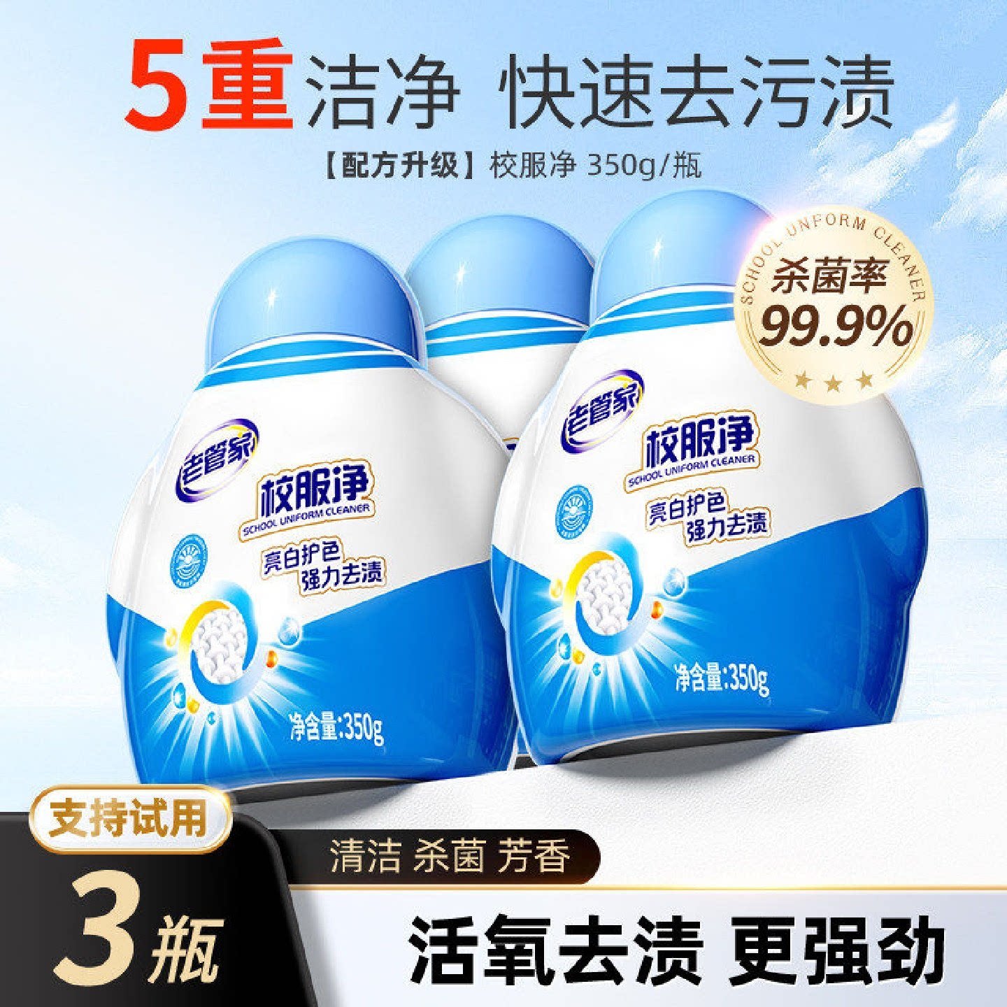 老管家爆炸去污渍衣物通用彩漂粉