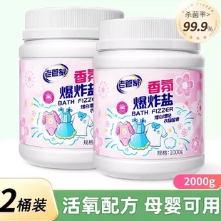 老管家爆炸盐洗白衣服去洗衣污渍黄强漂白色衣物剂粉增白彩漂神器