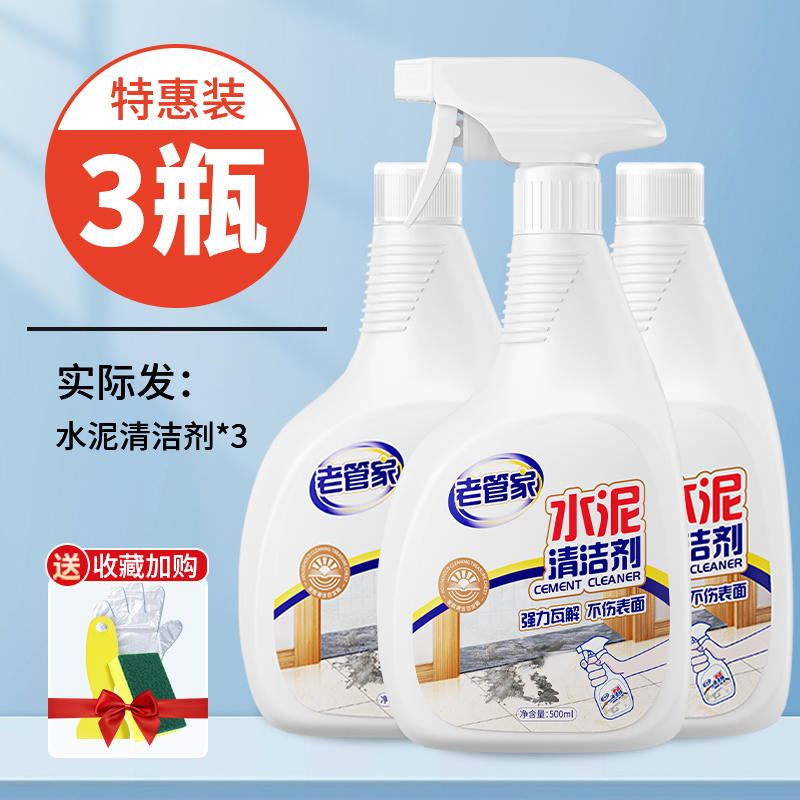 强力去污汽车水泥清洁剂老管家