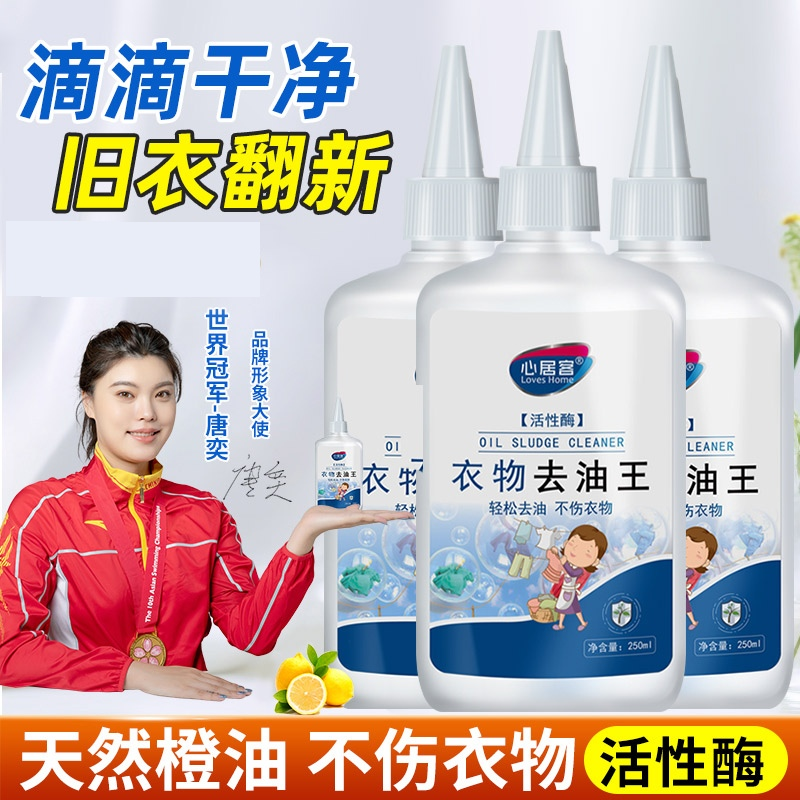 心居客衣物清除油渍去油王活性酶清洁剂去除白色衣服污渍清洗油污,洗护清洁剂/卫生巾/纸/香薰,干洗剂/衣物渗透清洁剂,淘宝优惠券,粉丝福利购,淘宝优惠卷