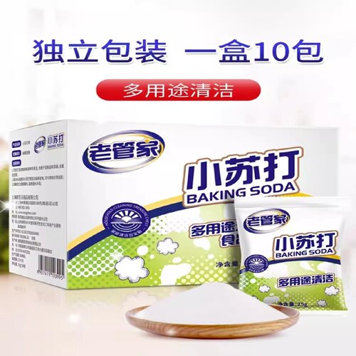 老管家小苏打粉清洁去污去黄