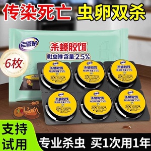 强效蟑螂药诱饵剂强力家用全窝端
