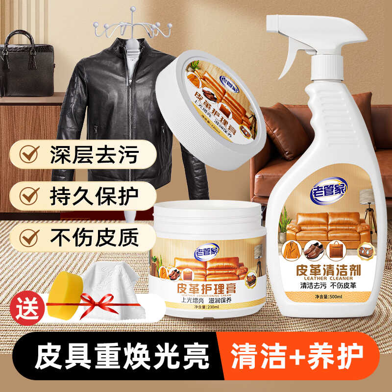 真皮沙发清洁剂皮革皮具专用去污清洗皮质保养油护理擦皮沙发神器