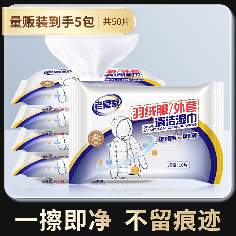 羽绒服免洗清洁湿巾强力