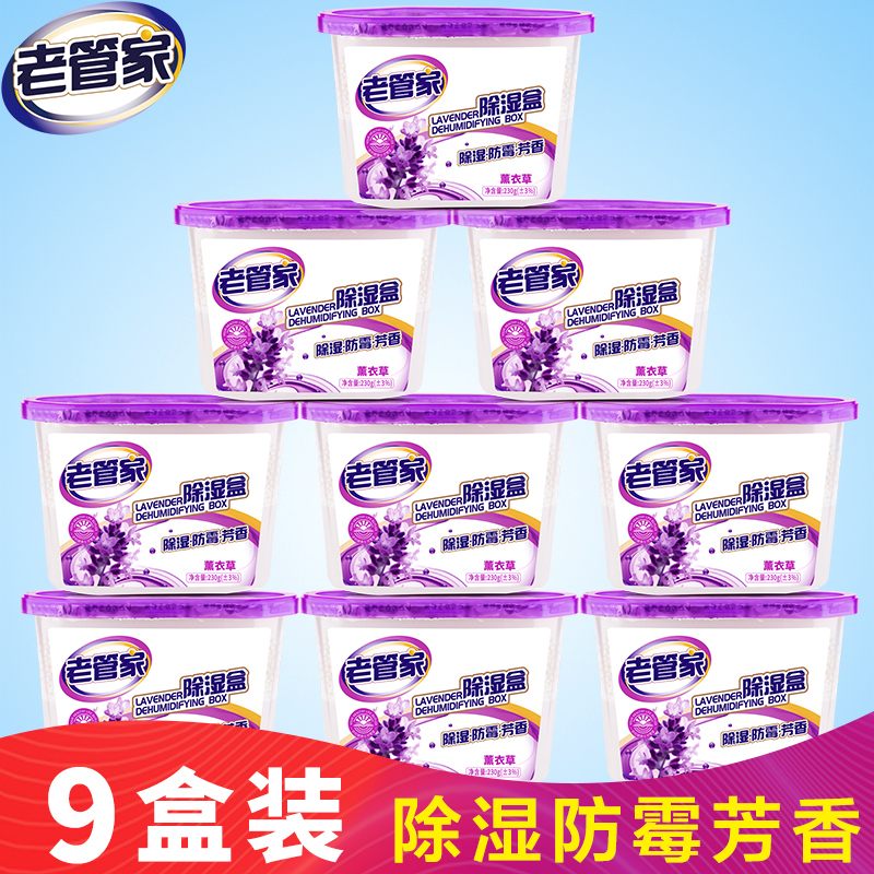 老管家薰衣草家用室内防潮
