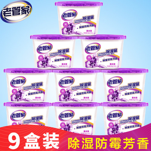 老管家薰衣草家用室内防潮