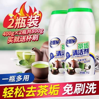 老管家杯子神器食品级茶垢清洁剂