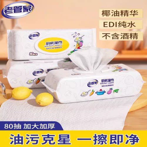 老管家厨房湿巾抽取式带盖吸油吸水纸抽油烟机灶台湿巾纸厨房用纸 - 封面