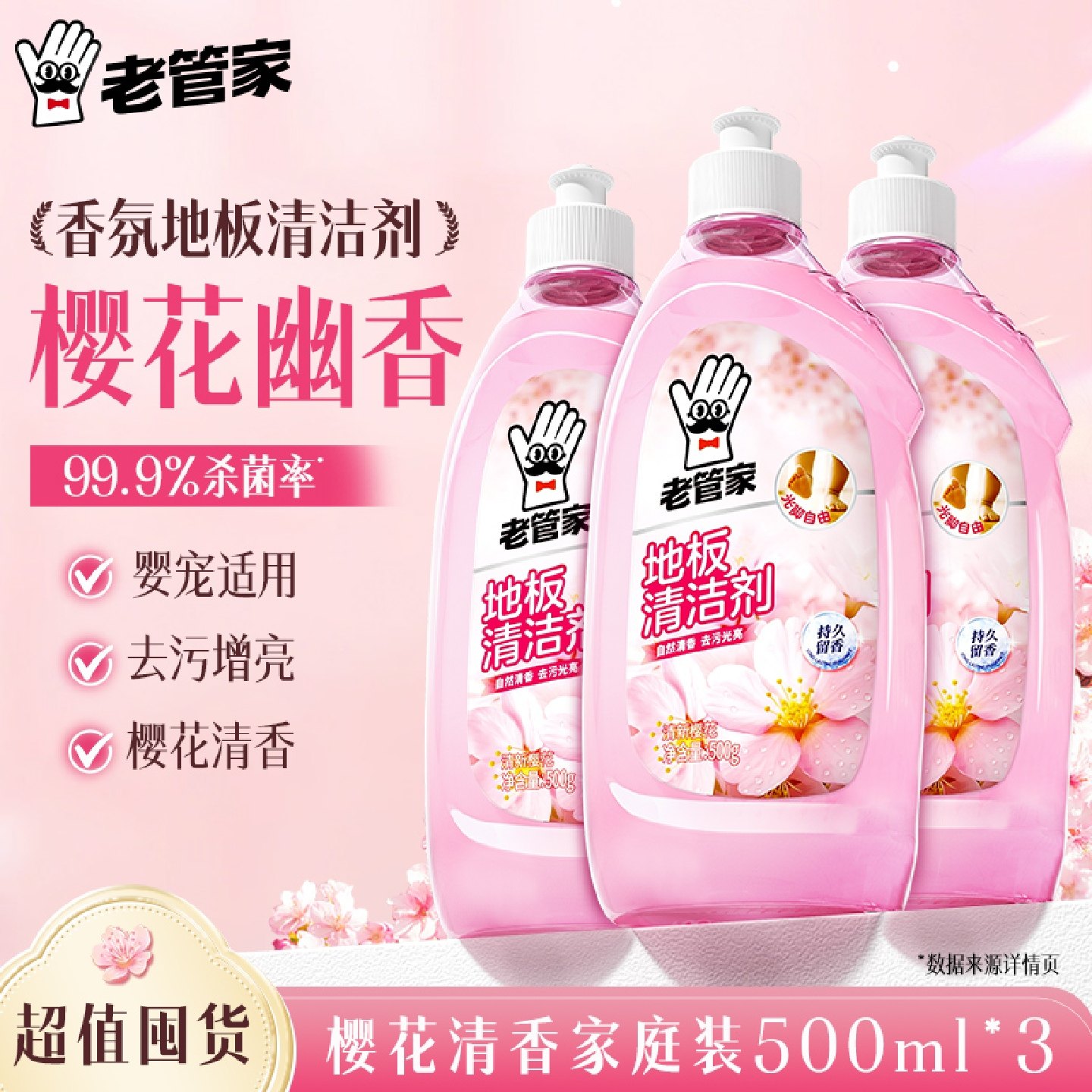 老管家地板清洁剂木地板清洗剂拖地清洁剂去污留香拖地专用清洁液,洗护清洁剂/卫生巾/纸/香薰,地面清洁剂,淘宝优惠券,粉丝福利购,淘宝优惠卷