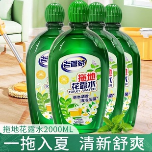 老管家拖地花露水专用驱蚊清洁液去味家用地板瓷砖清洁剂持久清香