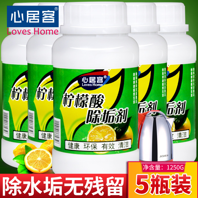 5瓶心居客柠檬酸除垢剂家用电水壶热水器除水垢清除饮水机清洁剂