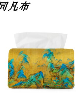 千里江山图国风中式纸巾盒布艺办公室抽纸盒纸巾袋diy定制高级感