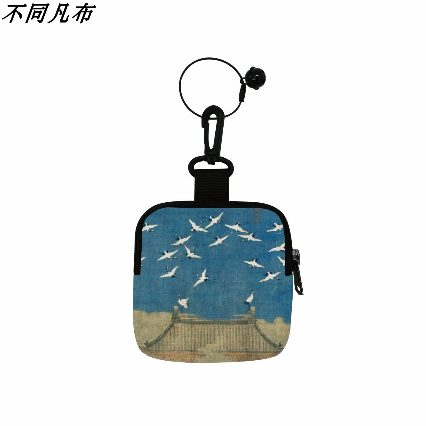 宋徽宗瑞鹤图国画文创中国风零钱包铃铛小钱包书包挂件卡包定制