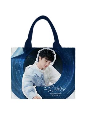 周深演唱会应援同款周边百搭帆布袋男女大容量diy手提托特包方包