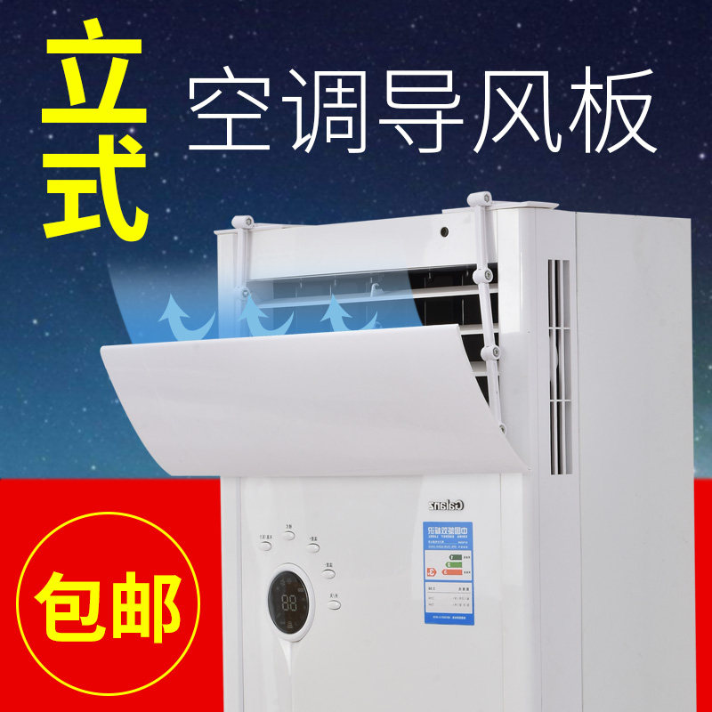 百露 立式空调挡风板防直吹空调出风口挡风板月子遮罩导风板