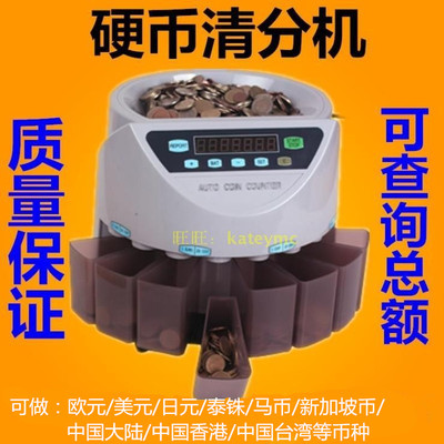 台湾硬币清分机机欧元硬币分类机