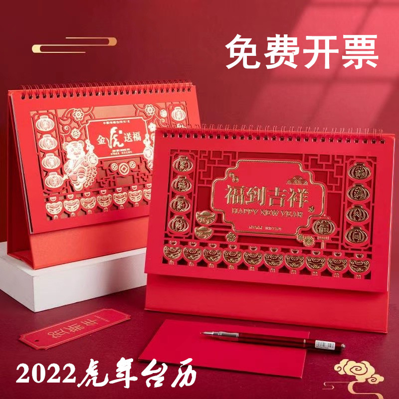 2022年虎年台历中国风日历月历历年桌面摆件办公工作备忘计划本式