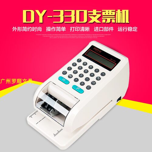 票据香港美元支票机支票打印机