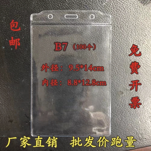 B7透明软卡套证件套工作证套软胶套胸卡厂牌吊牌塑料套检查卡外皮