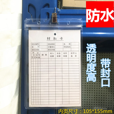 仓库材料a6卡套透明软胶软胶防水
