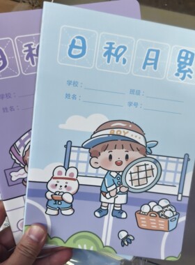 日积月累日记本阅读摘要本阅读摘抄本好词好句采蜜集阅读记录心得