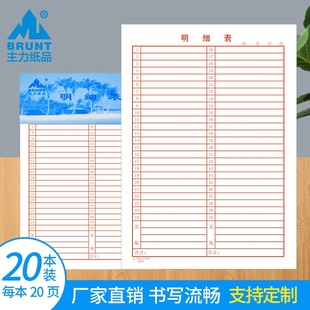 主力纸商品盘点表明细表服装盘点记录表库存登记本仓库商品库存表