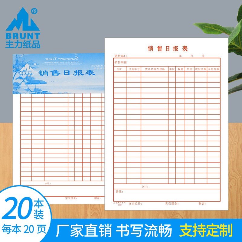 主力纸销售日报表单联销售明细单售货日报表售货明细表销售日报单